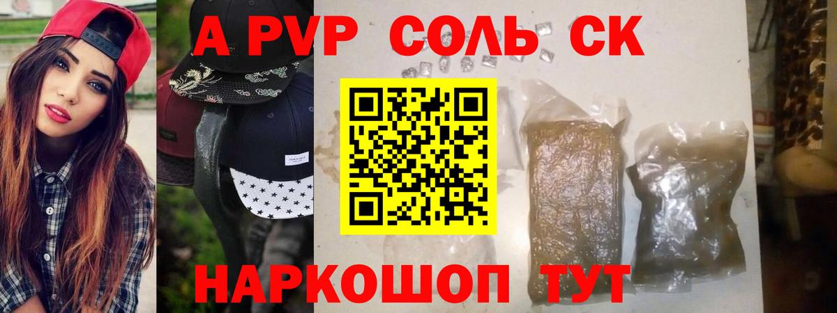 Alfa_PVP кристаллы Алушта