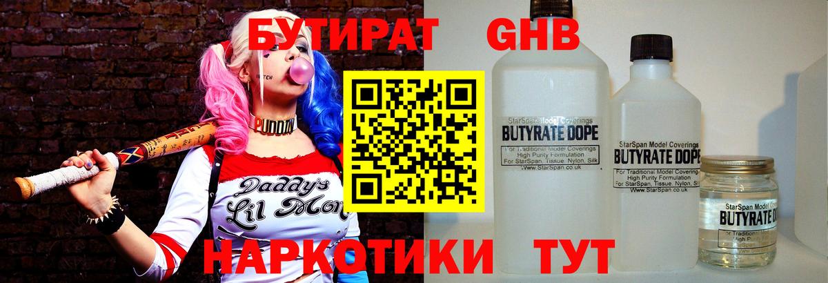 БУТИРАТ BDO Алушта