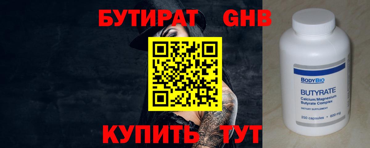 БУТИРАТ  Вход с VPN  Алушта  БУТИРАТ оксибутират 
