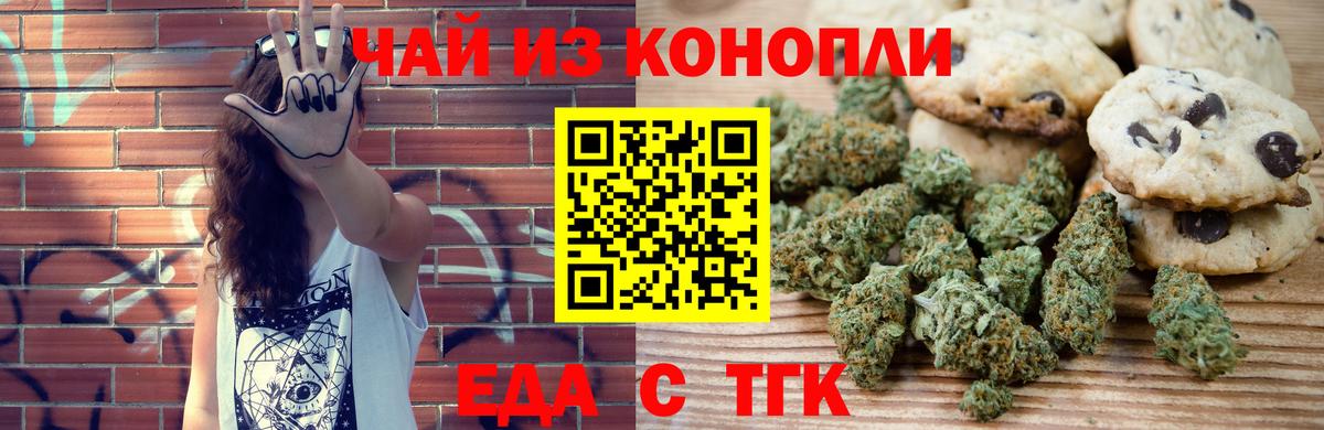 Печенье с ТГК конопля Алушта