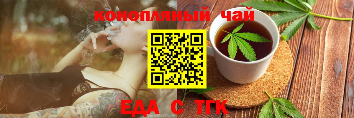 Еда ТГК конопля  Вход с VPN  Алушта 