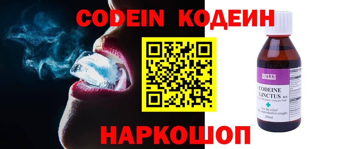 сколько стоит  Вход с VPN  Кодеиновый сироп Lean Purple Drank  Алушта  Кодеин Purple Drank 