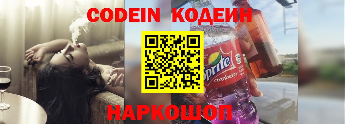 Кодеиновый сироп Lean напиток Lean (лин) Алушта