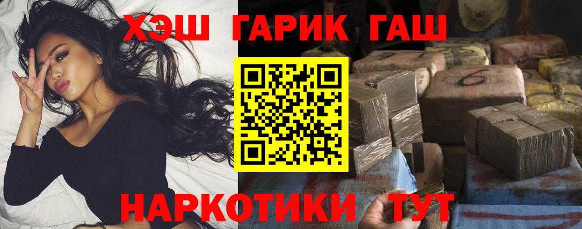 купить наркоту  ГАШ хэш  Гашиш hashish  Вход с VPN  Алушта 