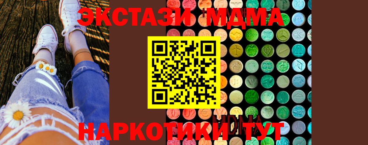 МДМА кристаллы  MDMA VHQ  Вход с VPN  МДМА  Алушта 