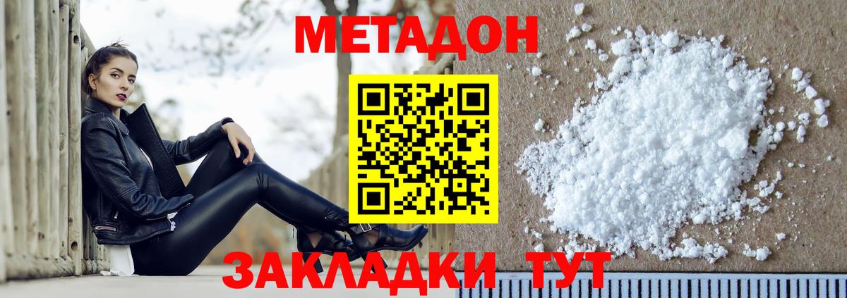 Метадон кристалл  Вход с VPN  Алушта 