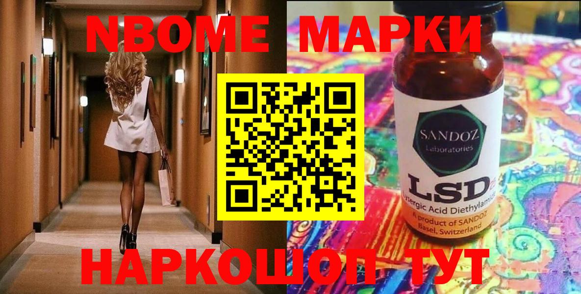 Наркотические марки 1500мкг Алушта