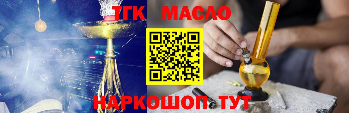 ТГК жижа Алушта